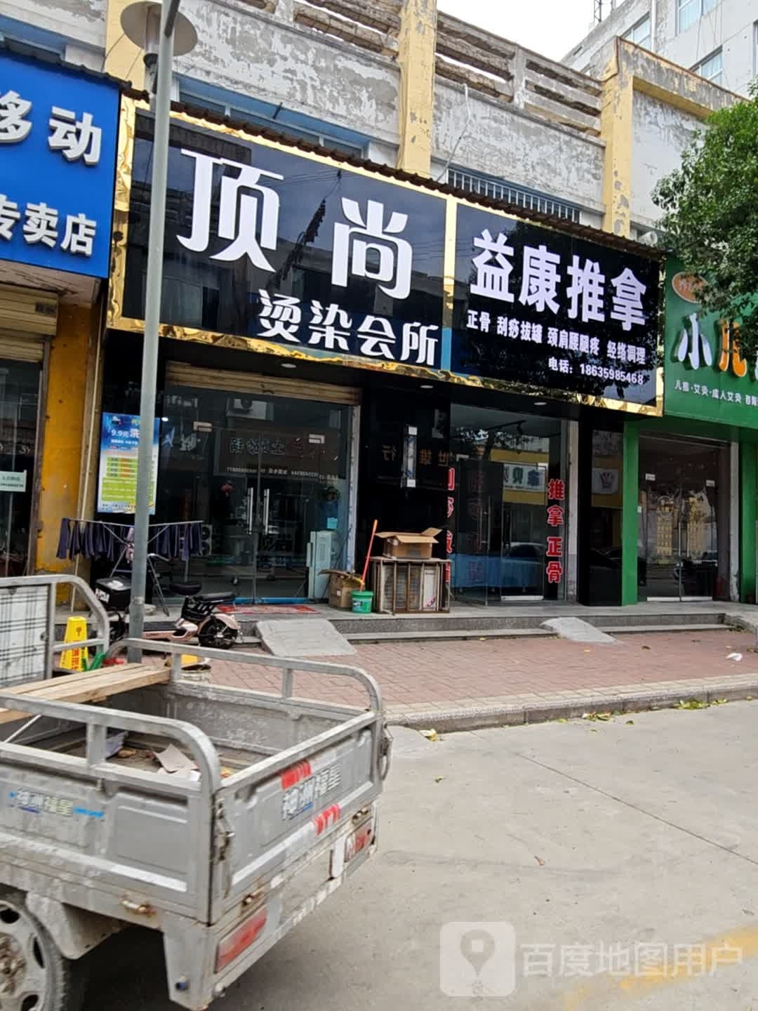 嗽康益讷推拿(柳河东路店)