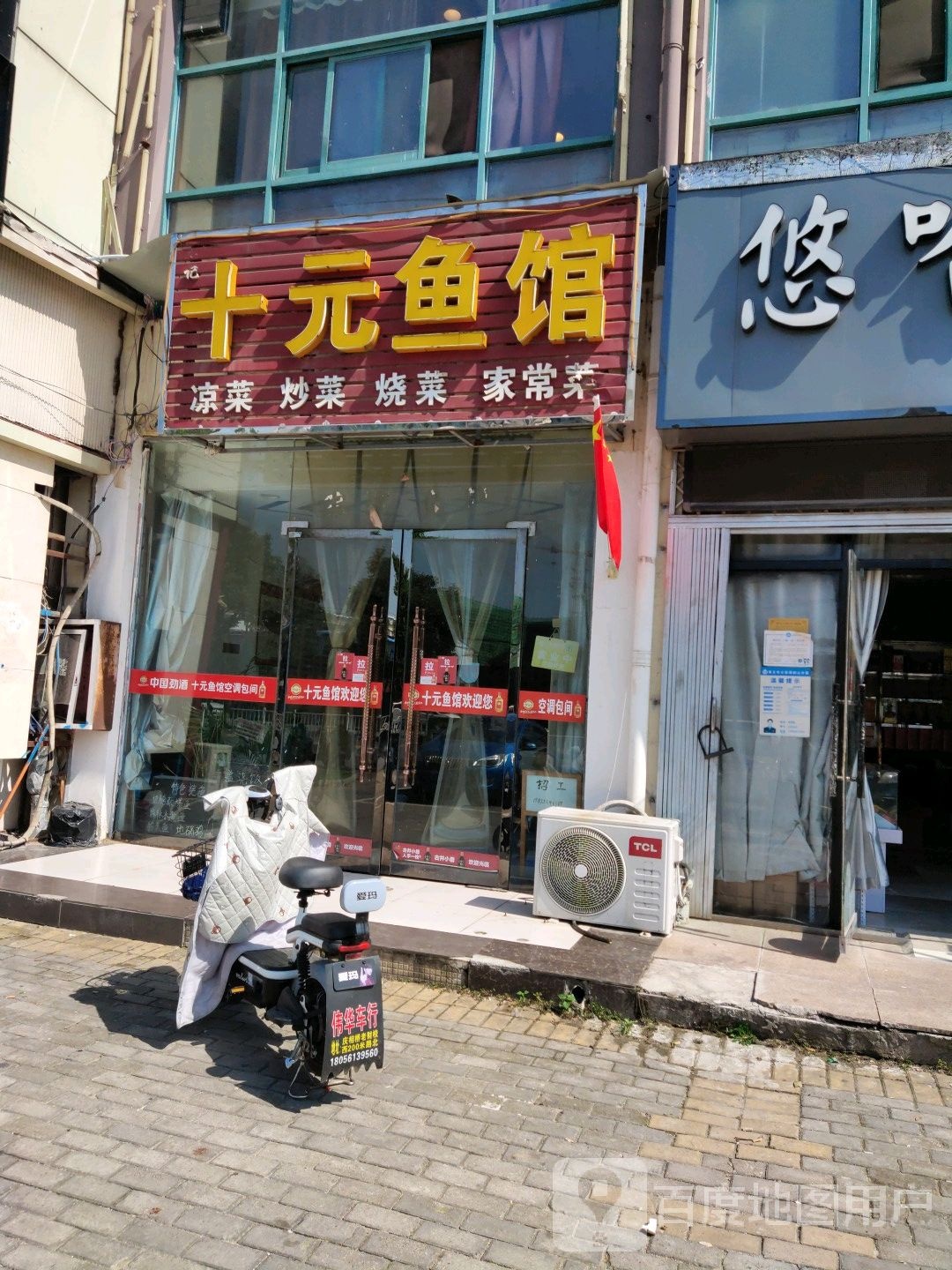 十元馆馆(华松时代美食街店)