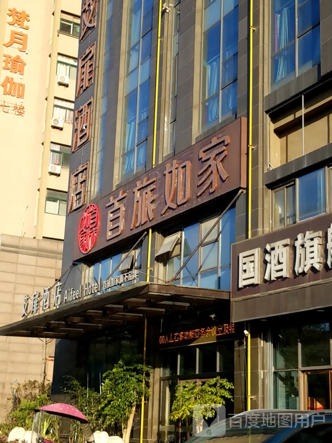 艾扉酒店(合肥高新区香樟大道金桂地铁站店)