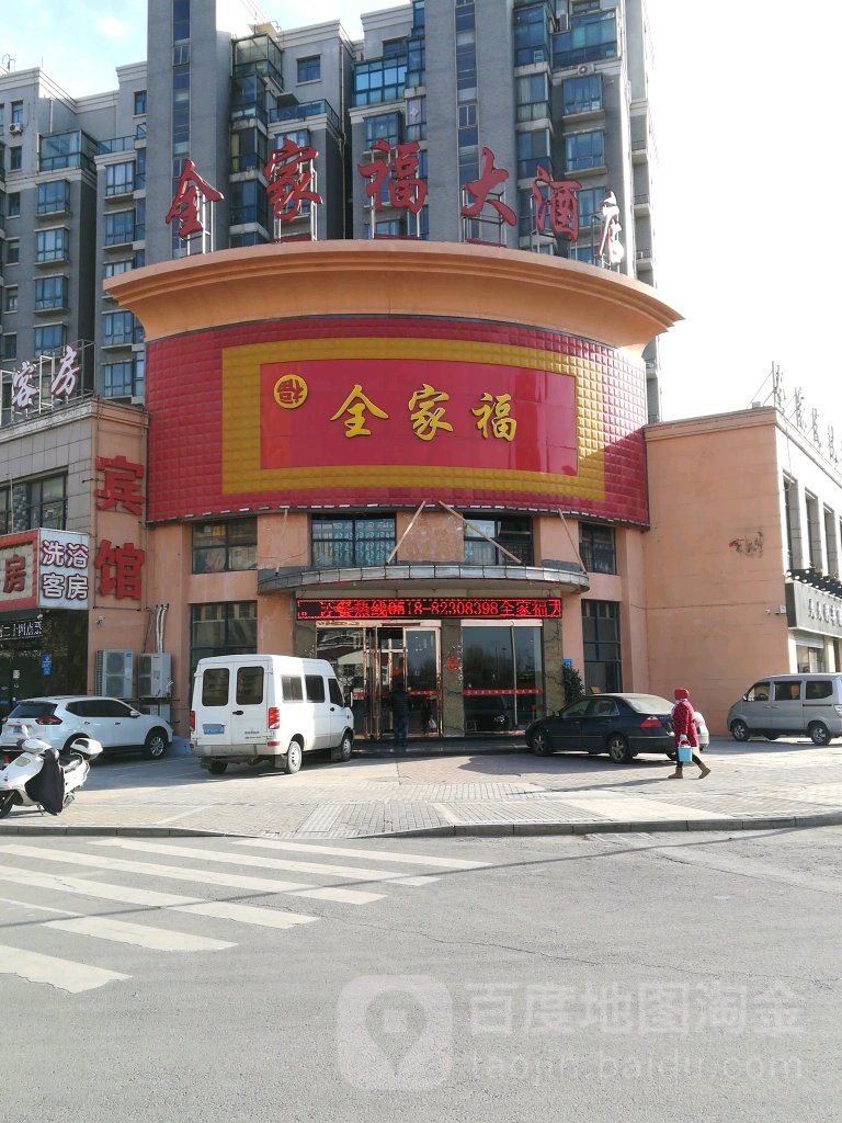 全佳福酒店(好莱坞店)