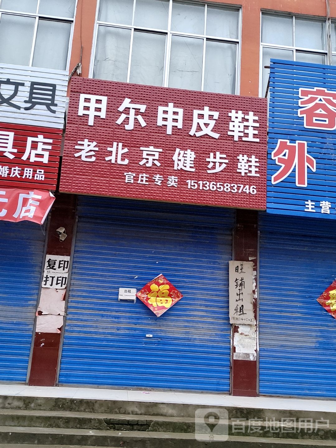 甲尔申皮鞋汝南官庄专卖(文化路店)