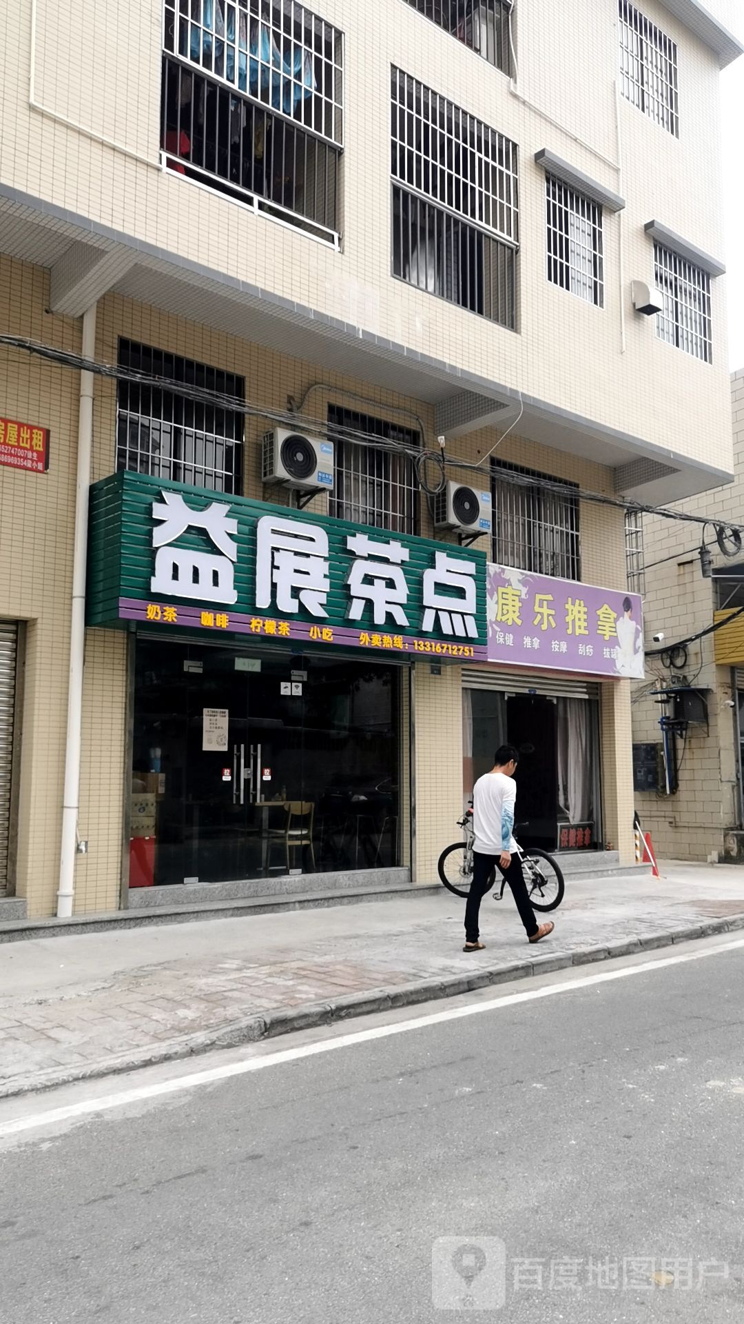 康乐推拿(阳山大路店)