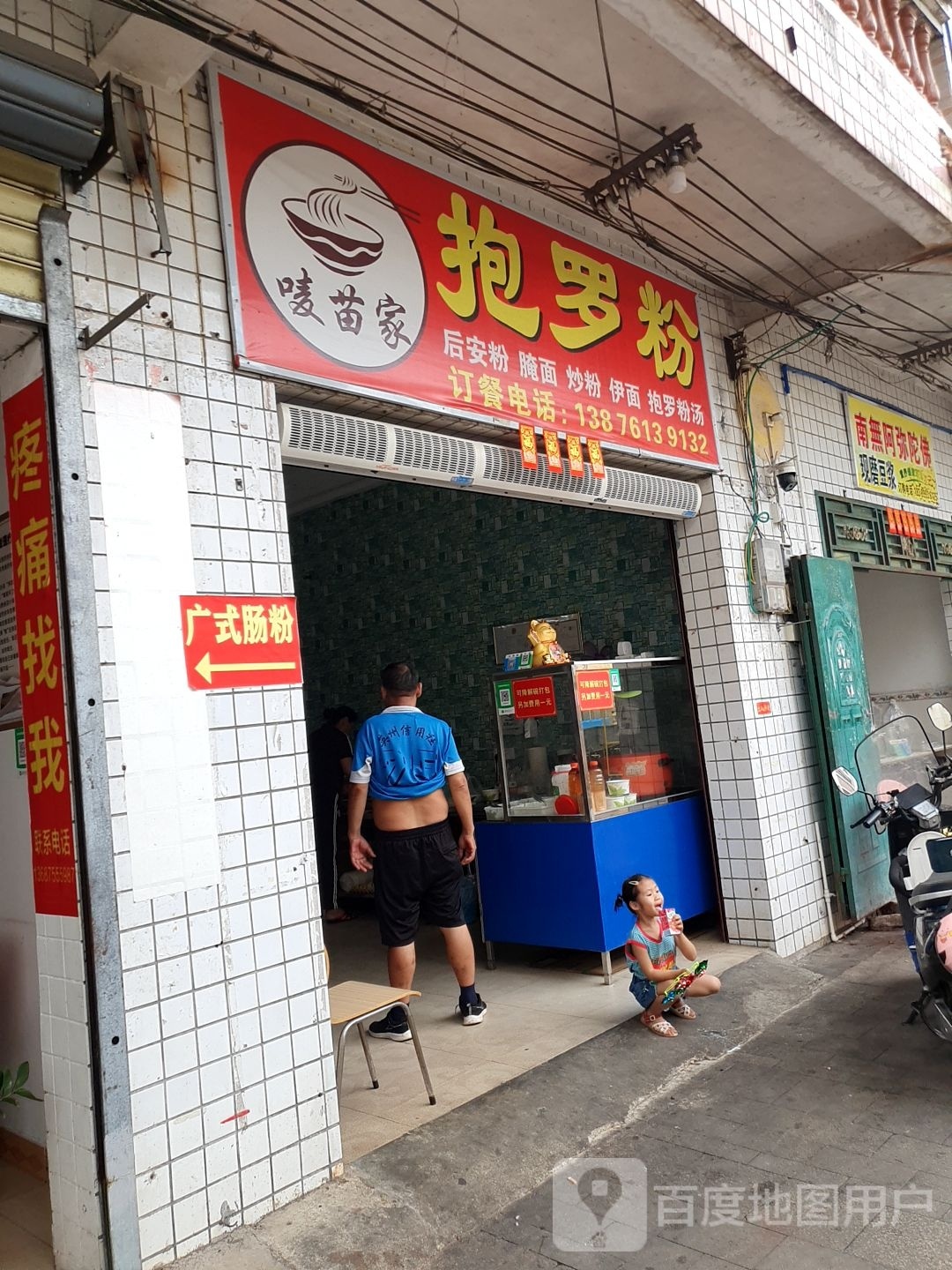 唛苗家抱罗粉