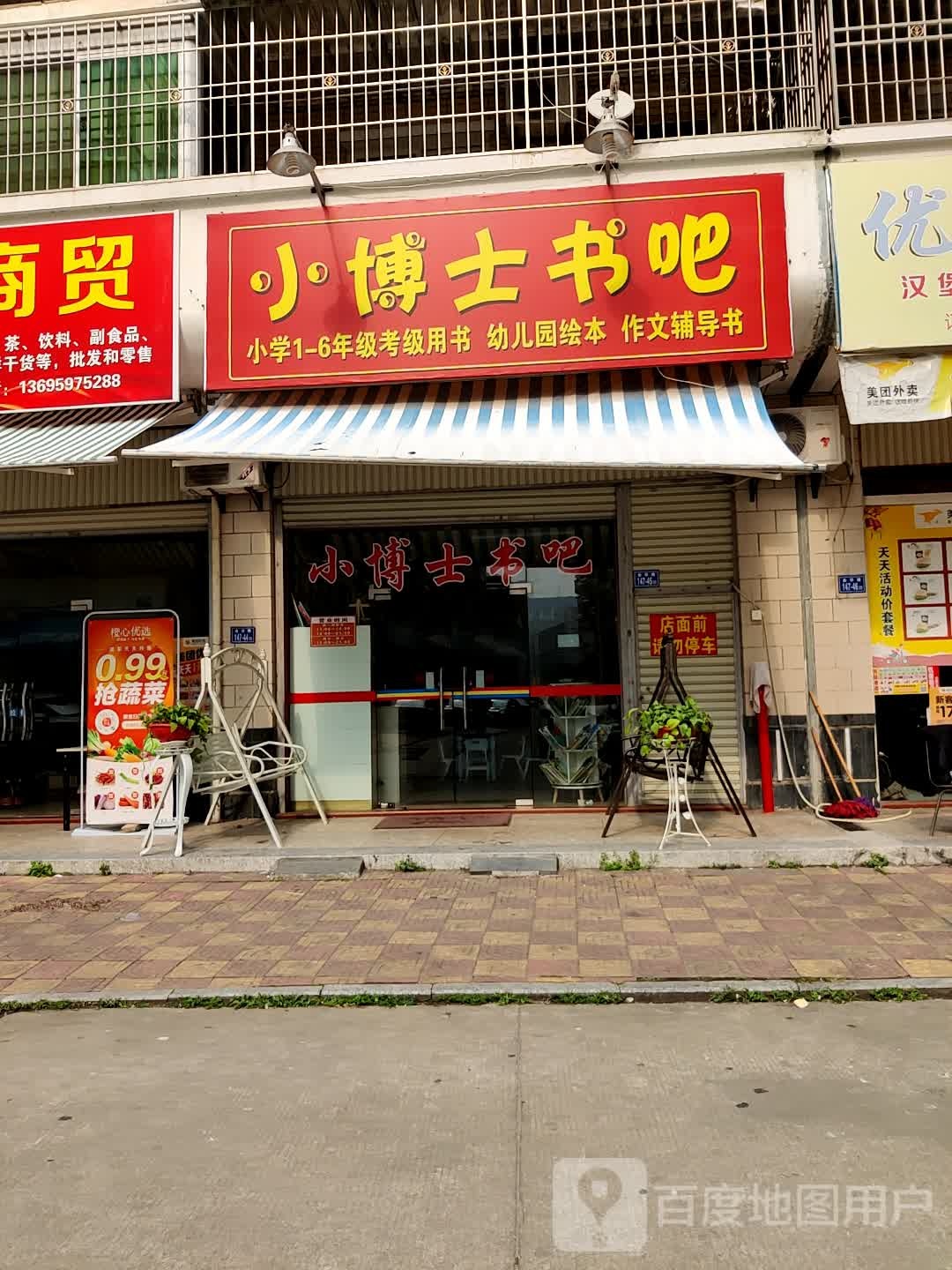 小博士书吧(银河路店)