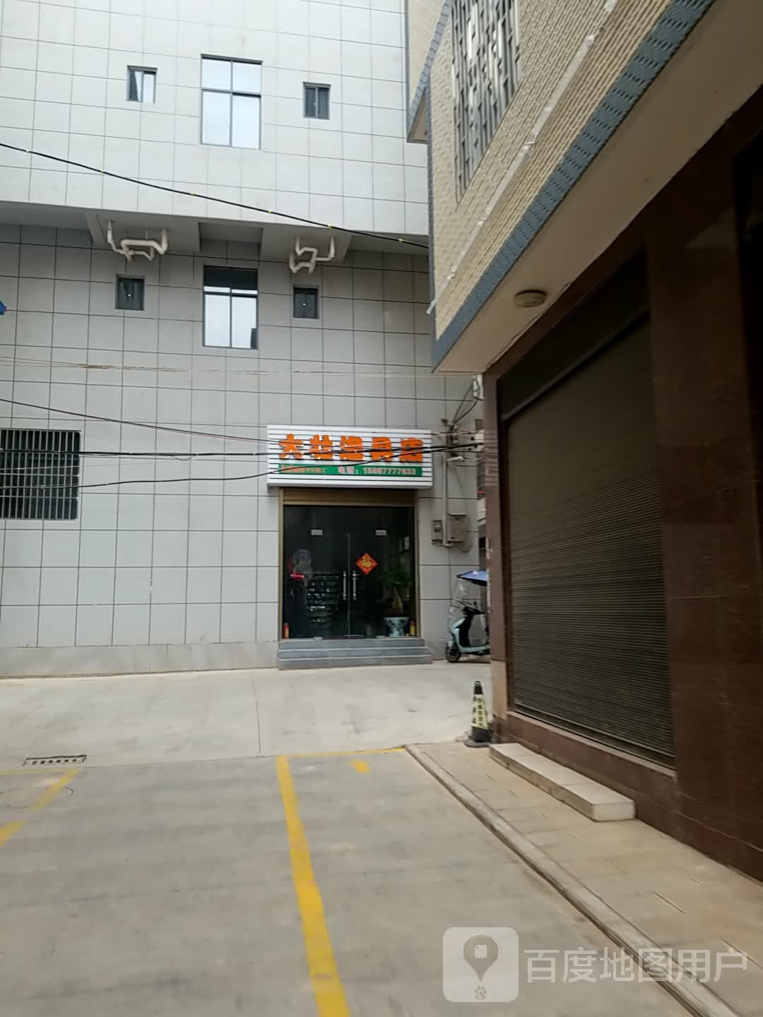 大壮渔具店
