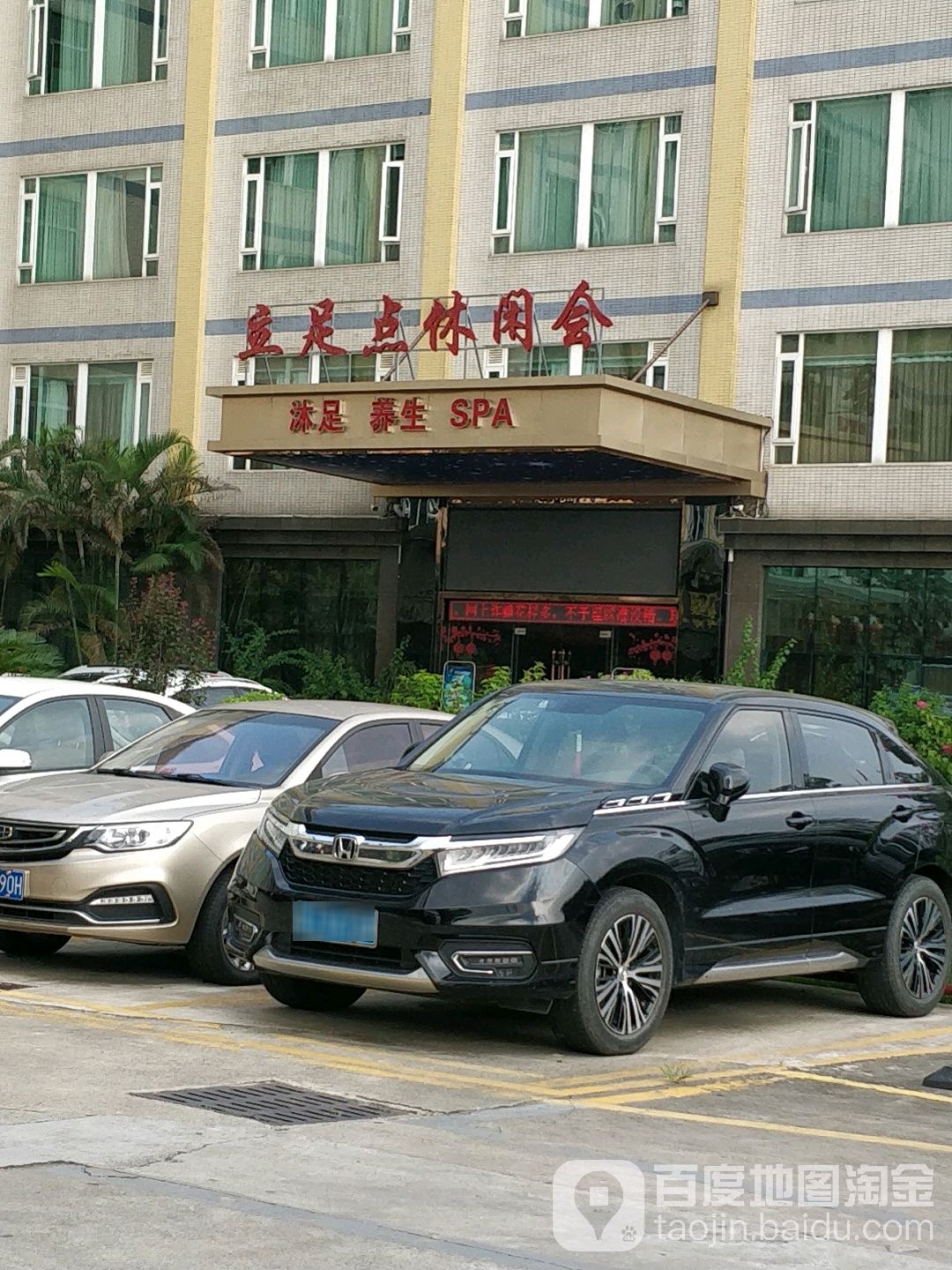 丽卒店休闲会