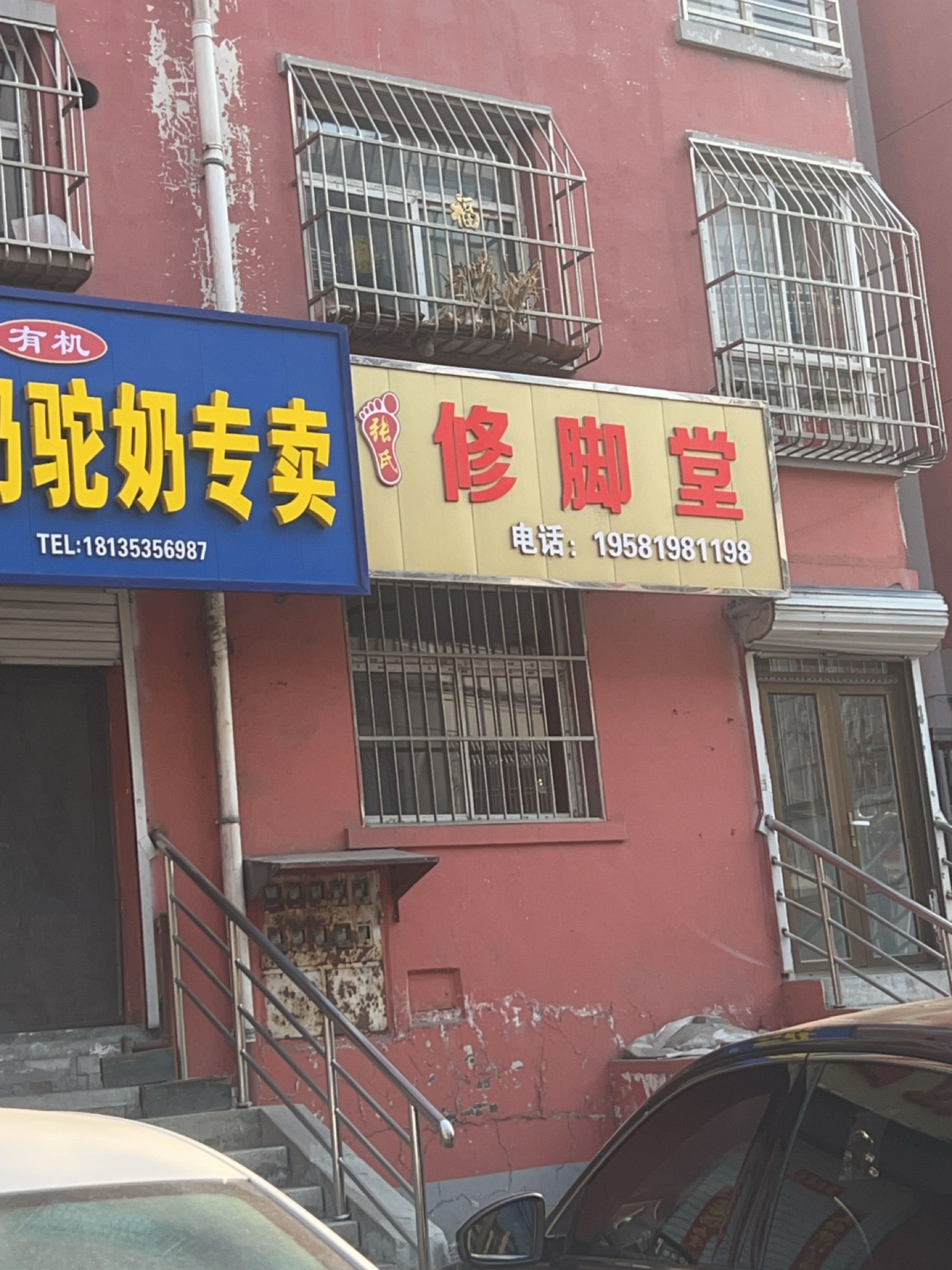修脚堂(金地·佳景花园北区店)