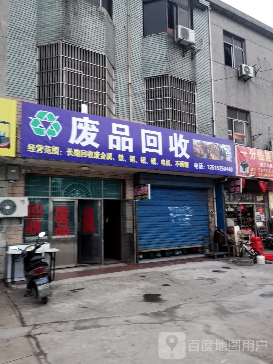 废铁回收
