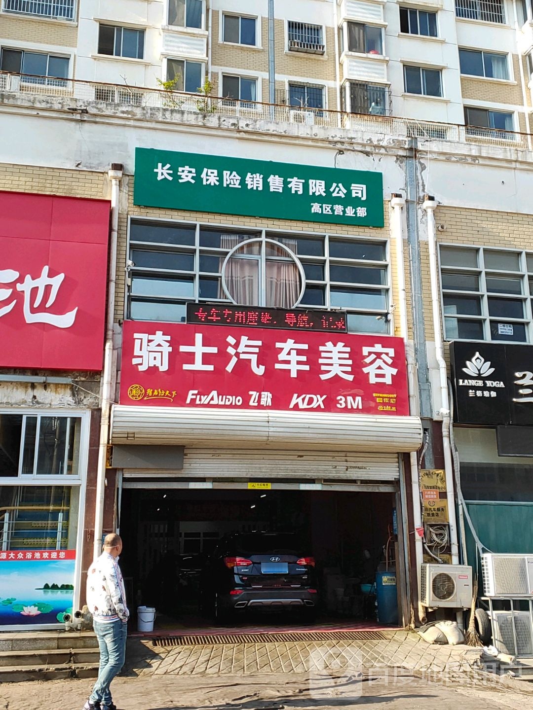 长安保险销售有限公司(高区营业部)