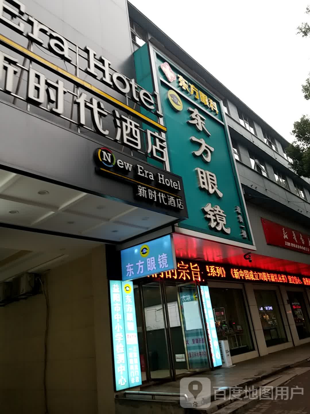 东方眼镜(万木春购物广场店)