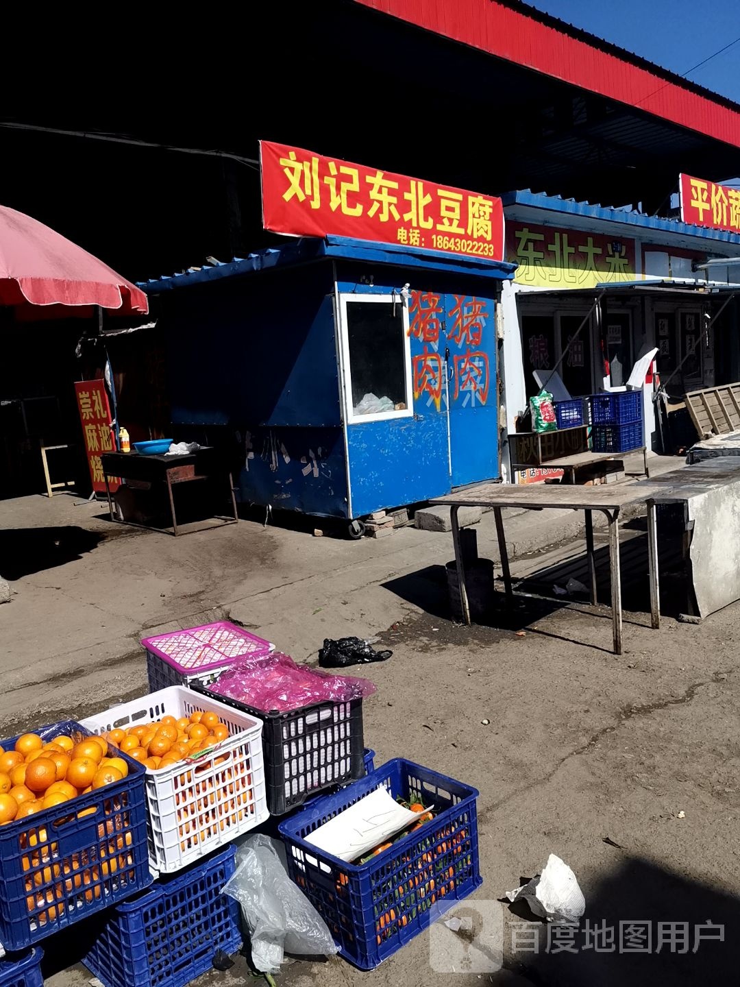 刘记东北大豆腐
