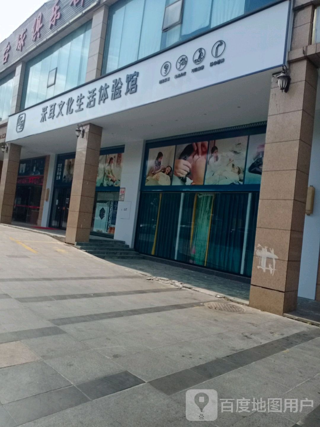 左耳采耳文化生活体验馆(城西路店)