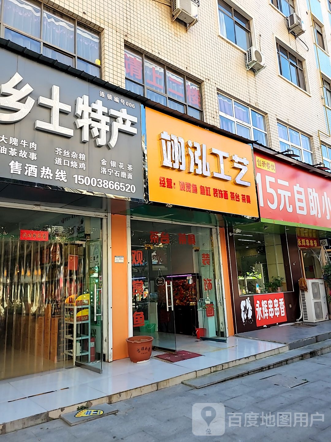 新密市翊泓工艺