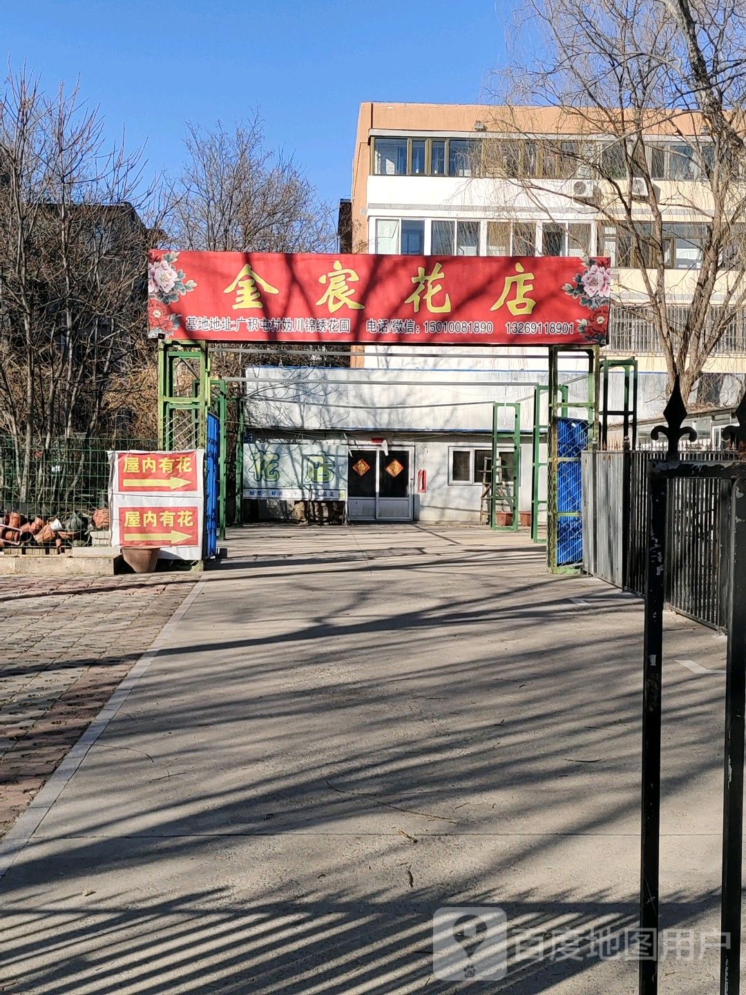 金宸花店
