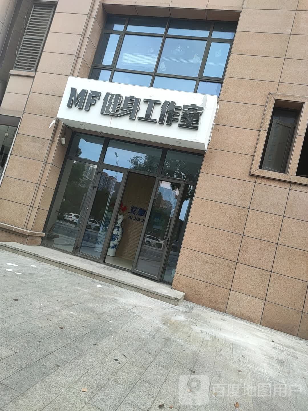 MF健身房作室(洁芳店)