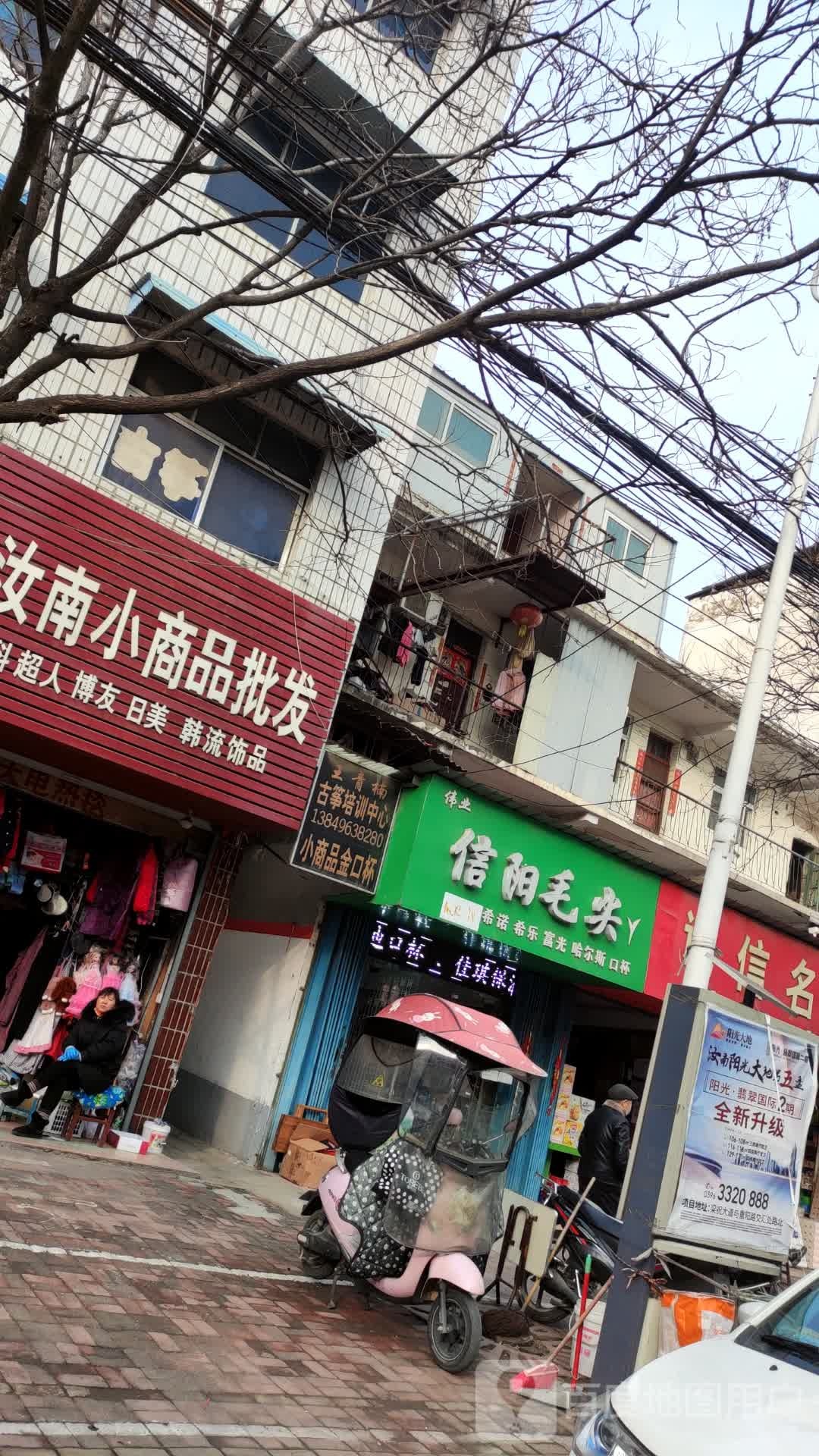 汝南县伟业信阳毛尖(汝宁大街店)