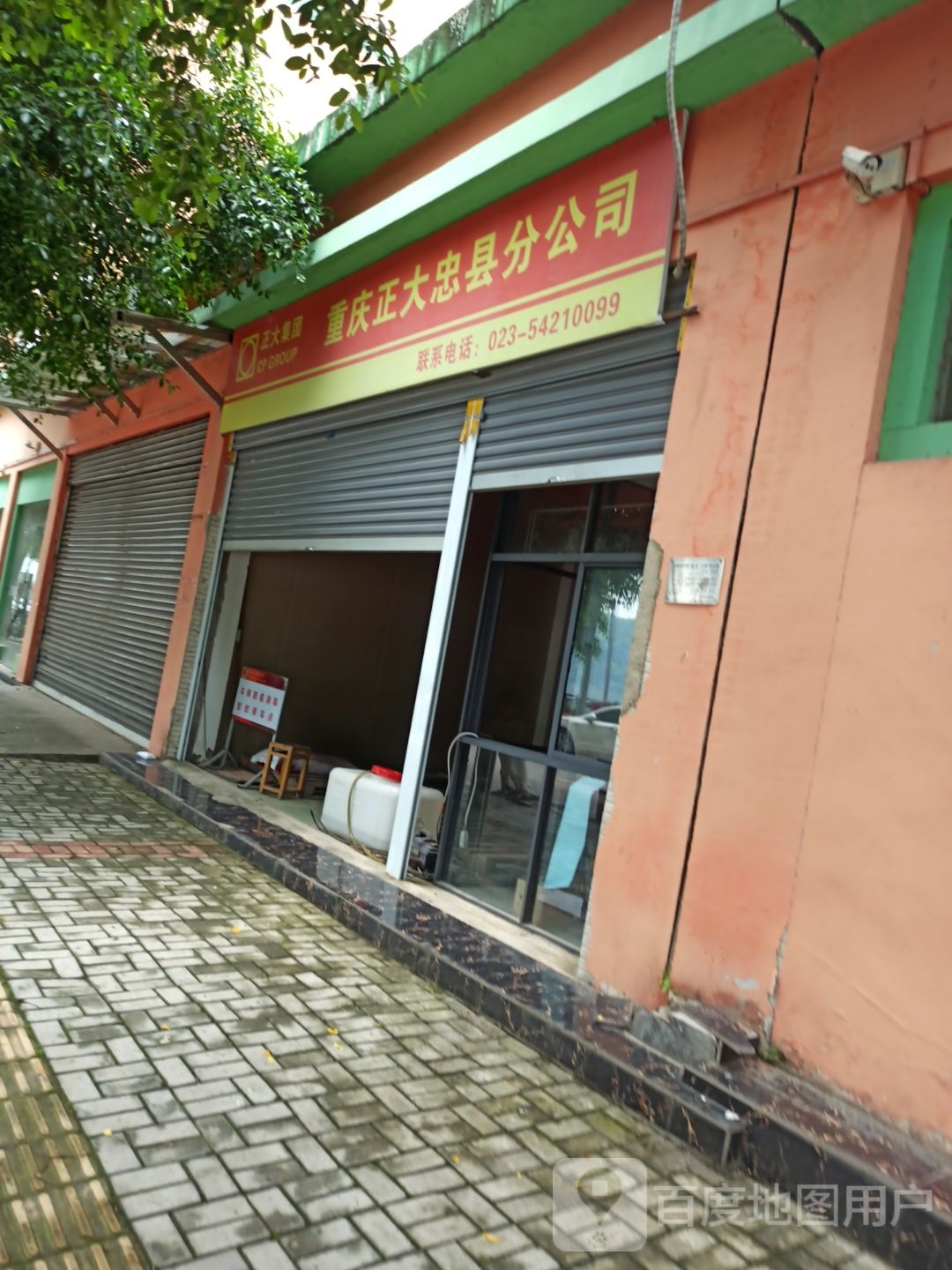 重庆正大忠县分公司