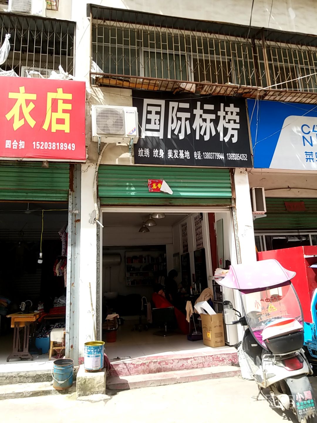 国际标榜(灌河路店)