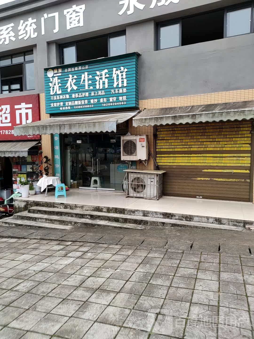 澳洁洗衣生活馆