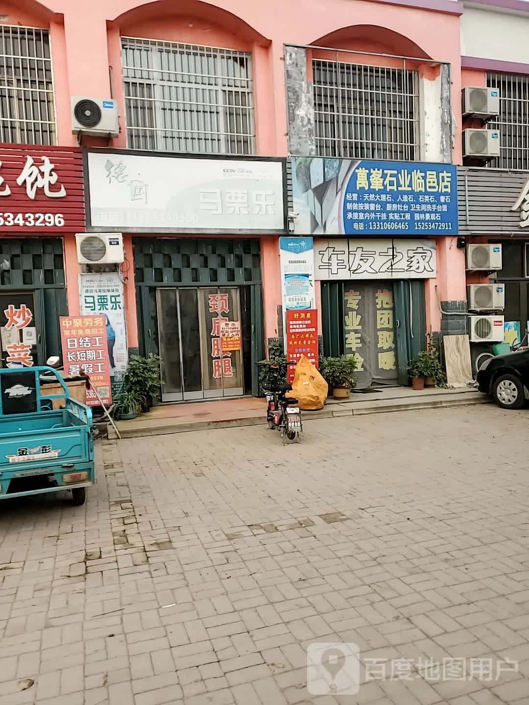 德国马栗乐(京岚线店)