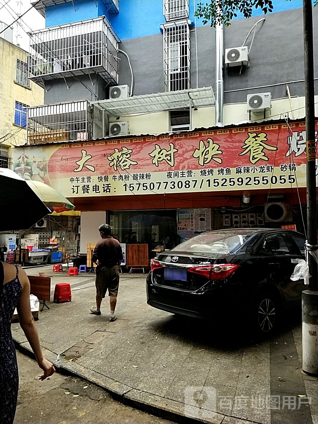 大榕树烧烤