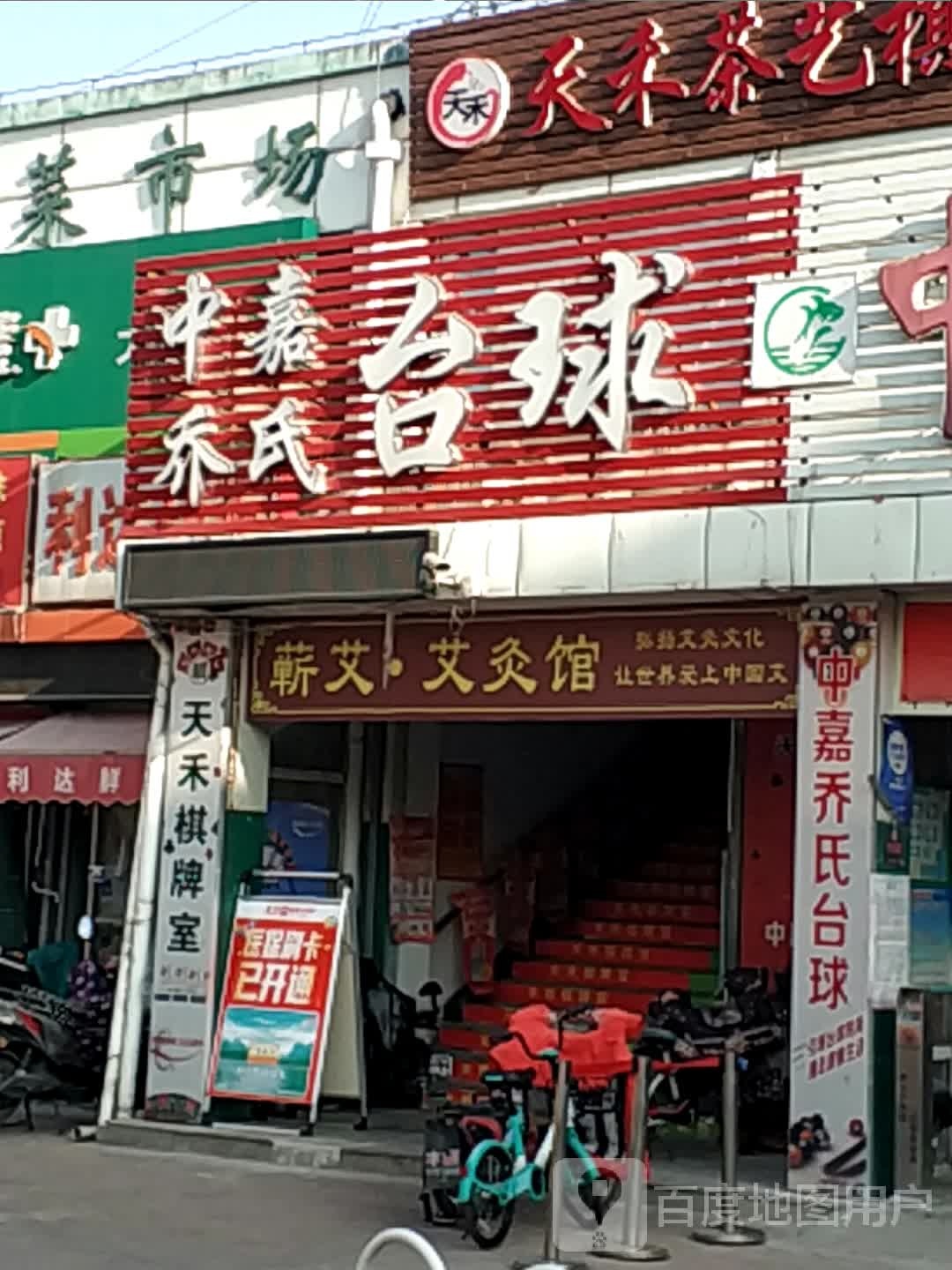 中嘉乔氏桌球馆(向东南路店)