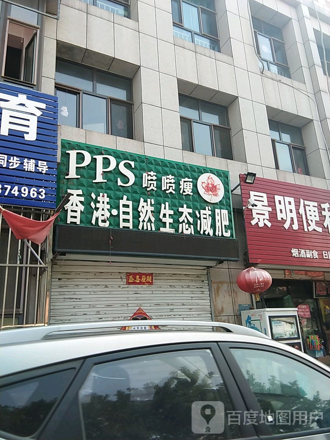 喷喷瘦香港自然生态减肥