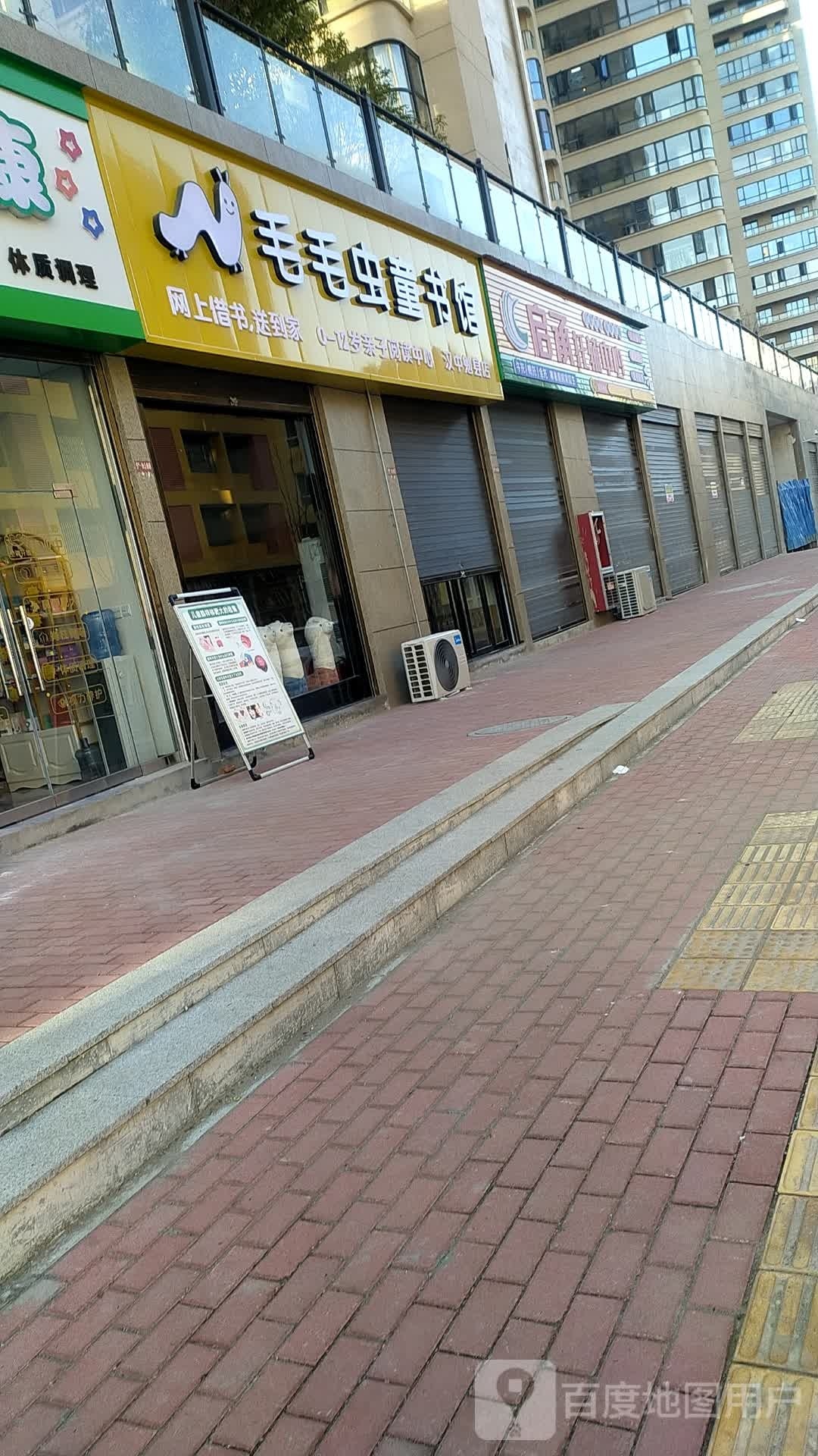 毛毛虫图书馆(汉中勉县店)