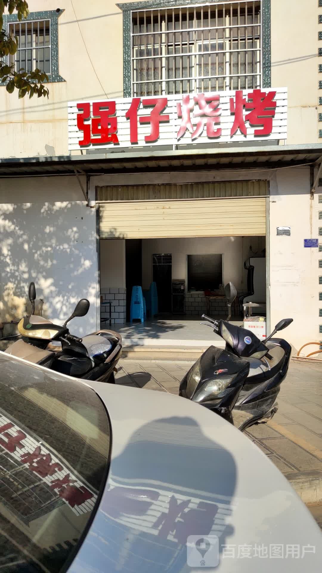 强仔烧烤(青山路店)