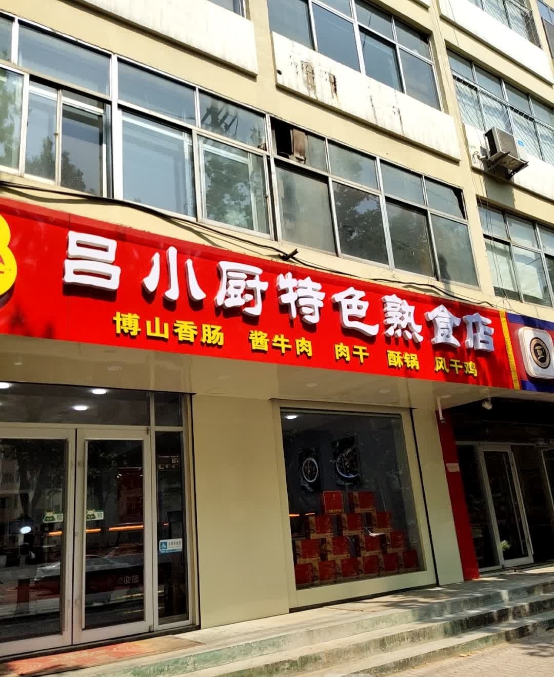 吕小厨特色店