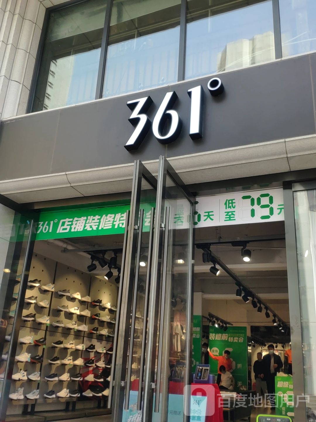 361度(无限城购物中心店)