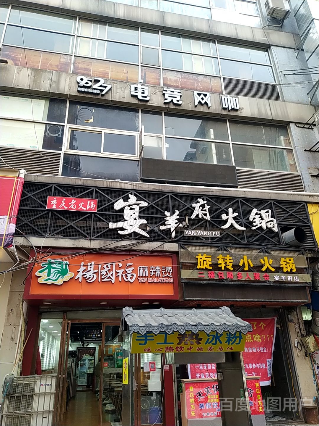 旋转小火锅(宴羊府店)