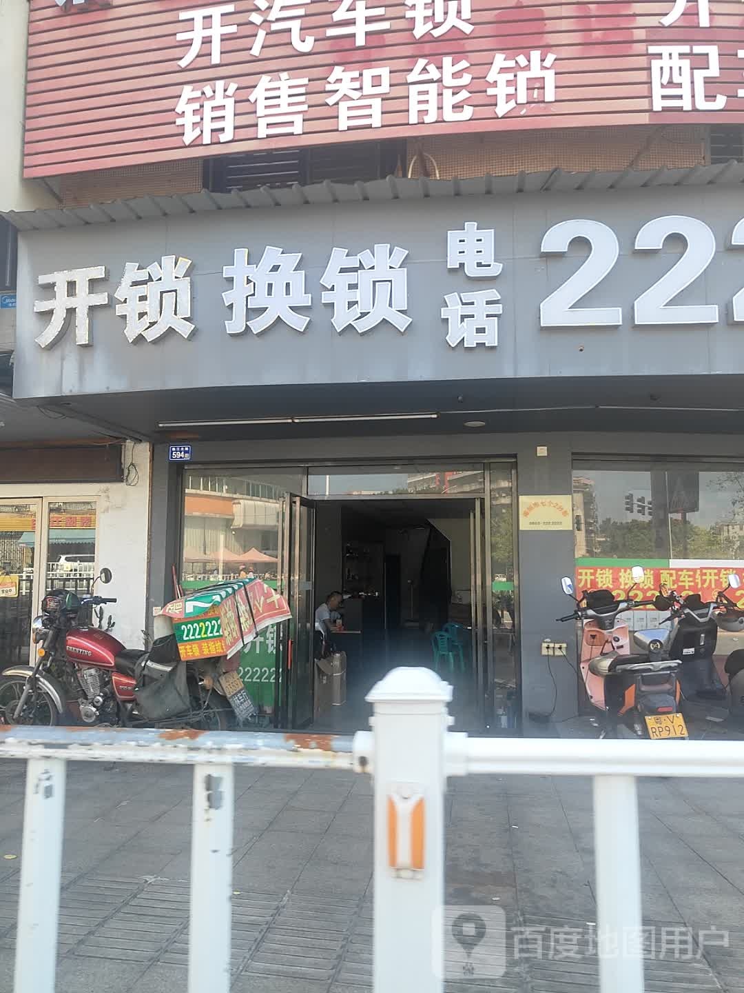 七个2开锁换锁