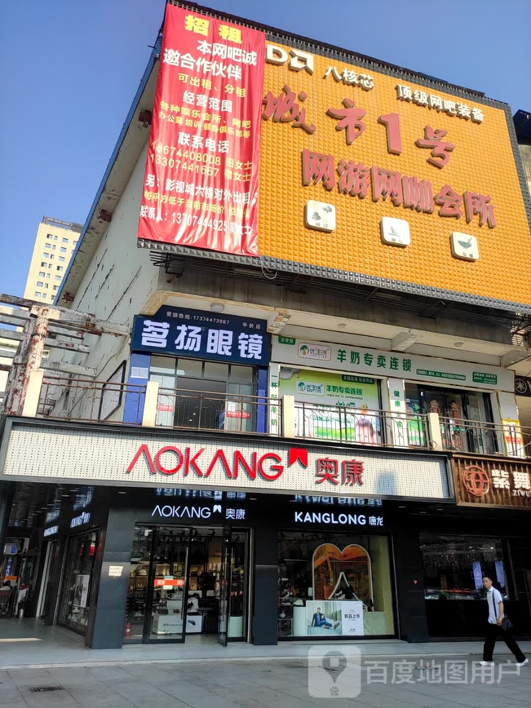 茗扬眼镜平价店