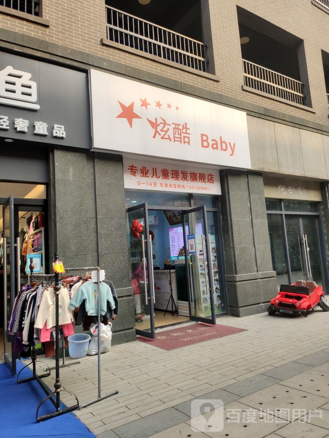 炫酷Baby专业儿童理发(宏达路1908购物公园店)