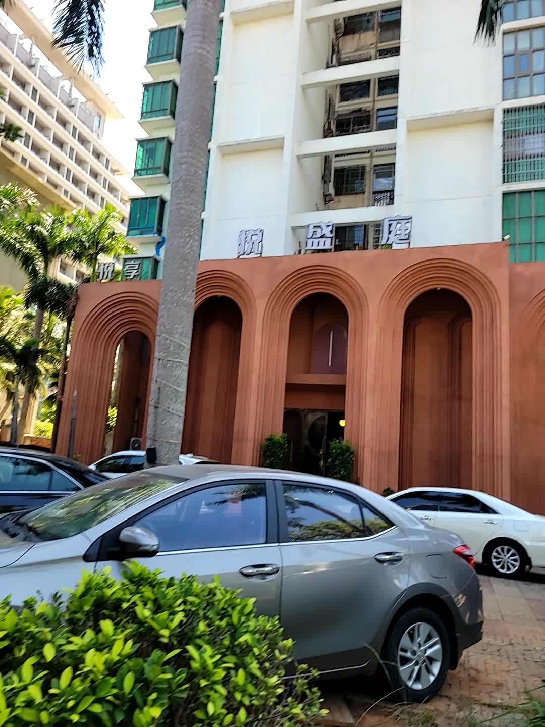 悦盛庭SPA(海甸岛店)