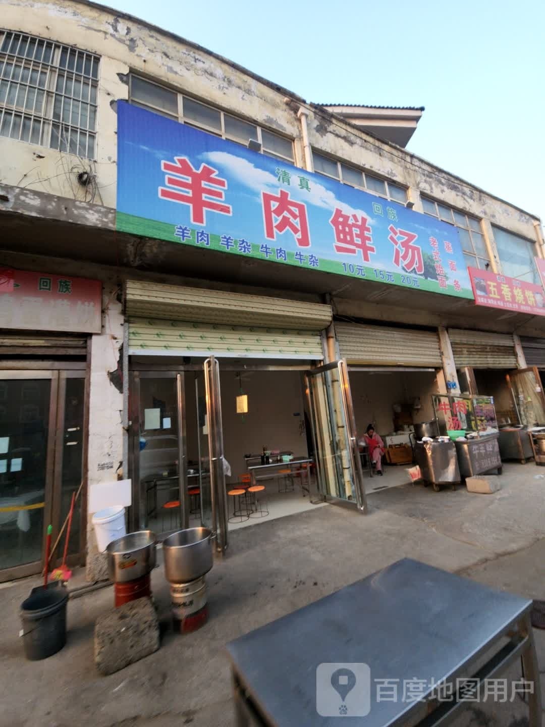 五线烧饼(建设路店)