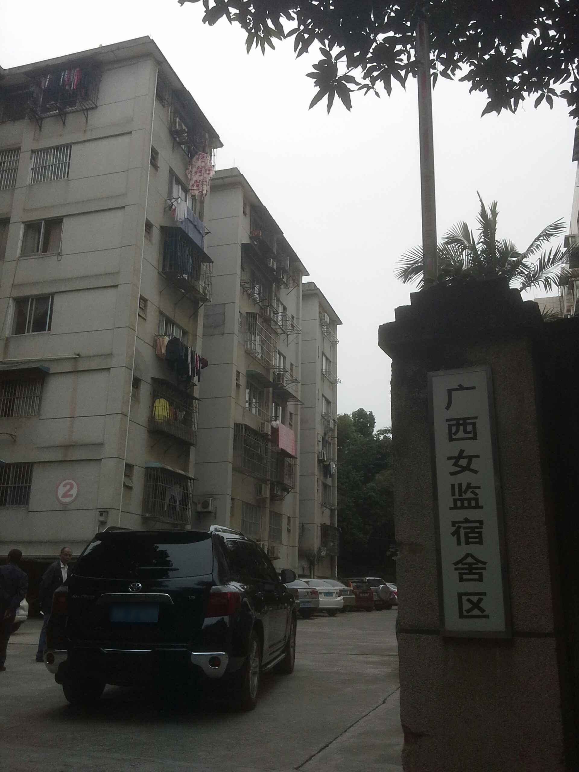 广西女监宿舍区-2栋