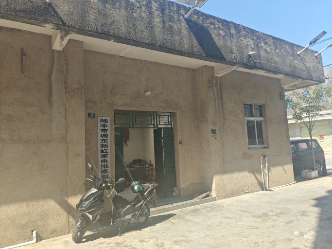 陆丰市城东新红家电维修部
