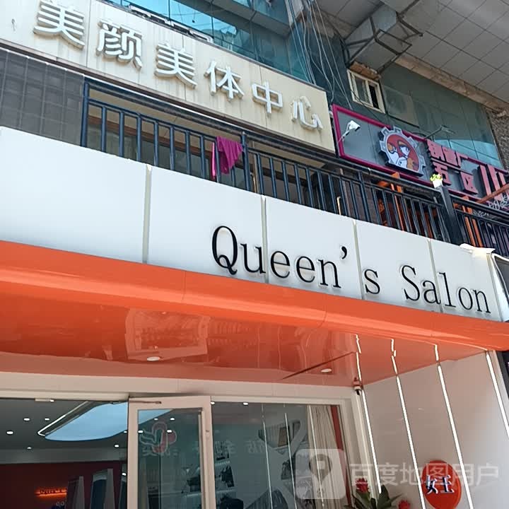 萱娅美颜颜体(时尚店)