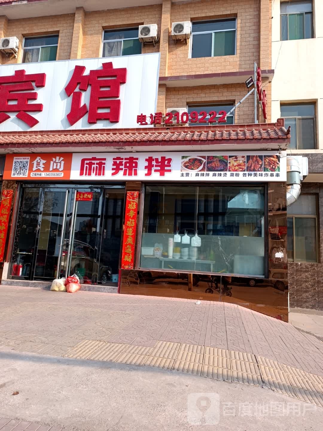 食尚麻辣拌(鼓楼西街店)