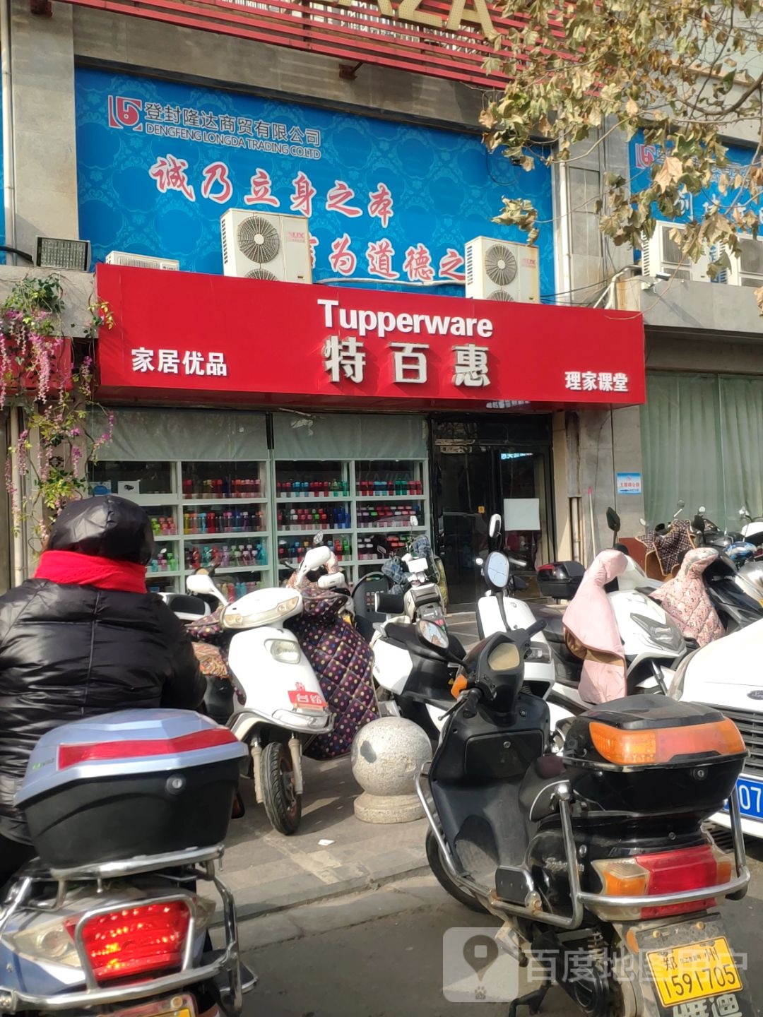 登封市特百惠(嵩阳路店)