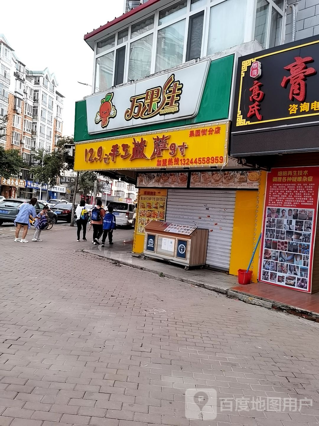 12.9元手工比萨(果园街分店)