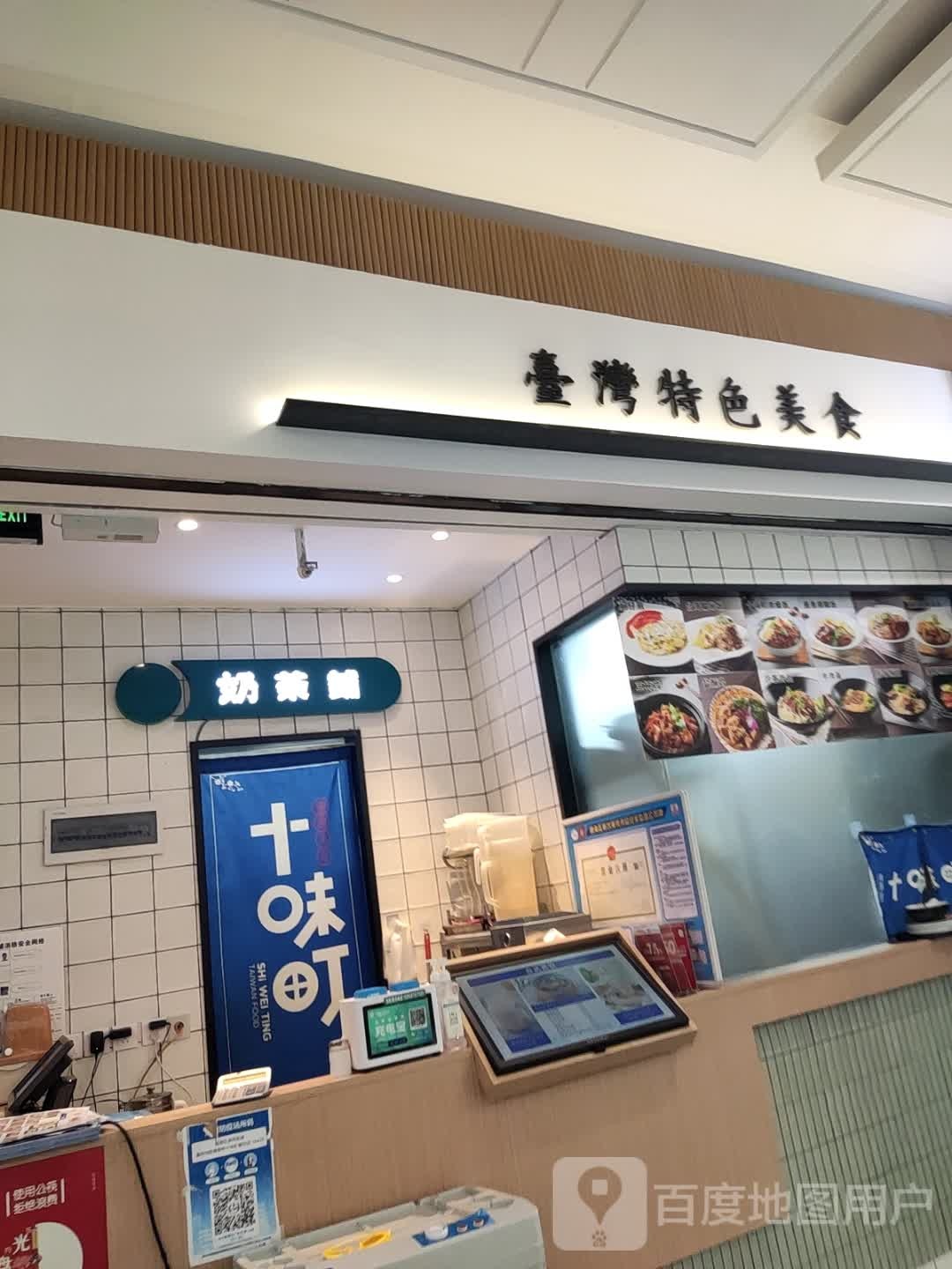 奶茶铺(银泰百货温州大西洋店)