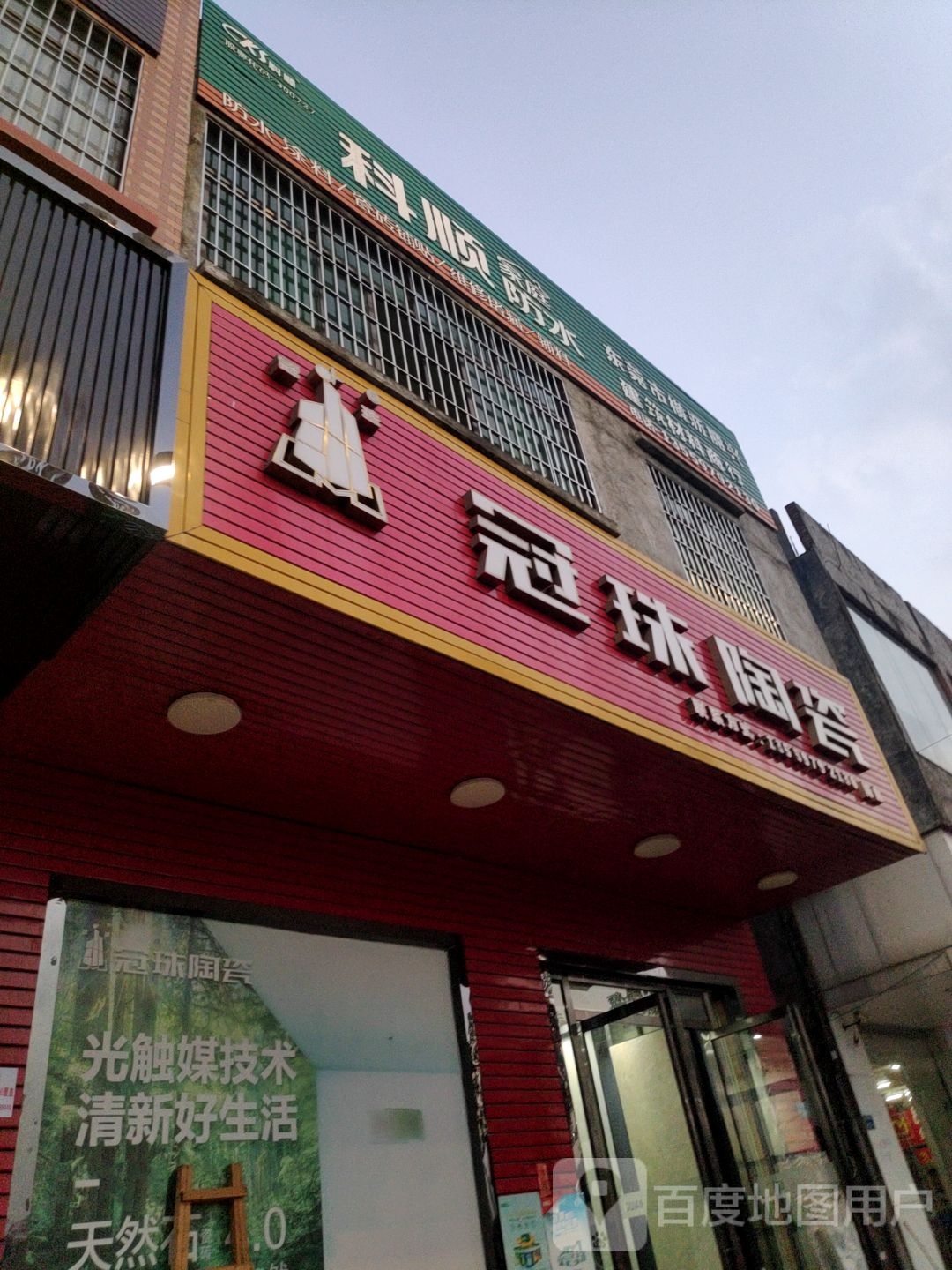 科顺防水