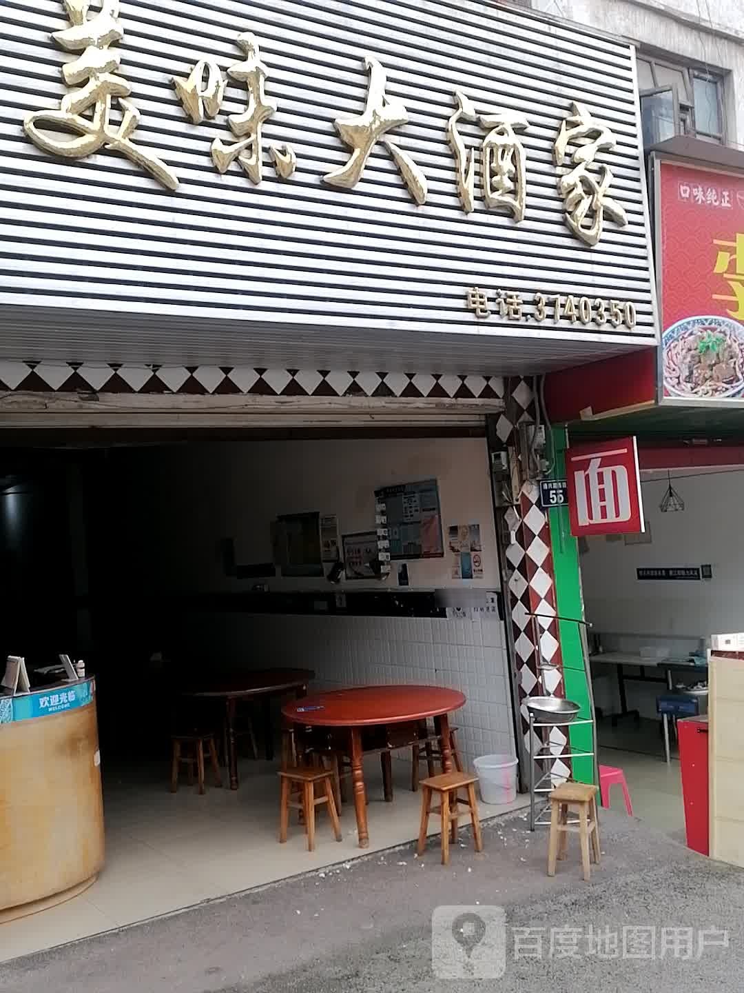 美味大酒家(通兴路西段店)
