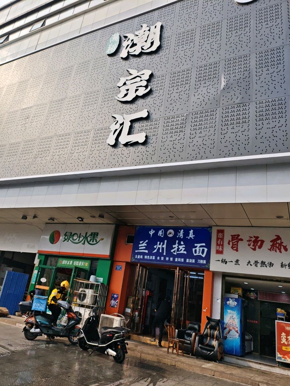 清真兰州拉面(上城金都店)
