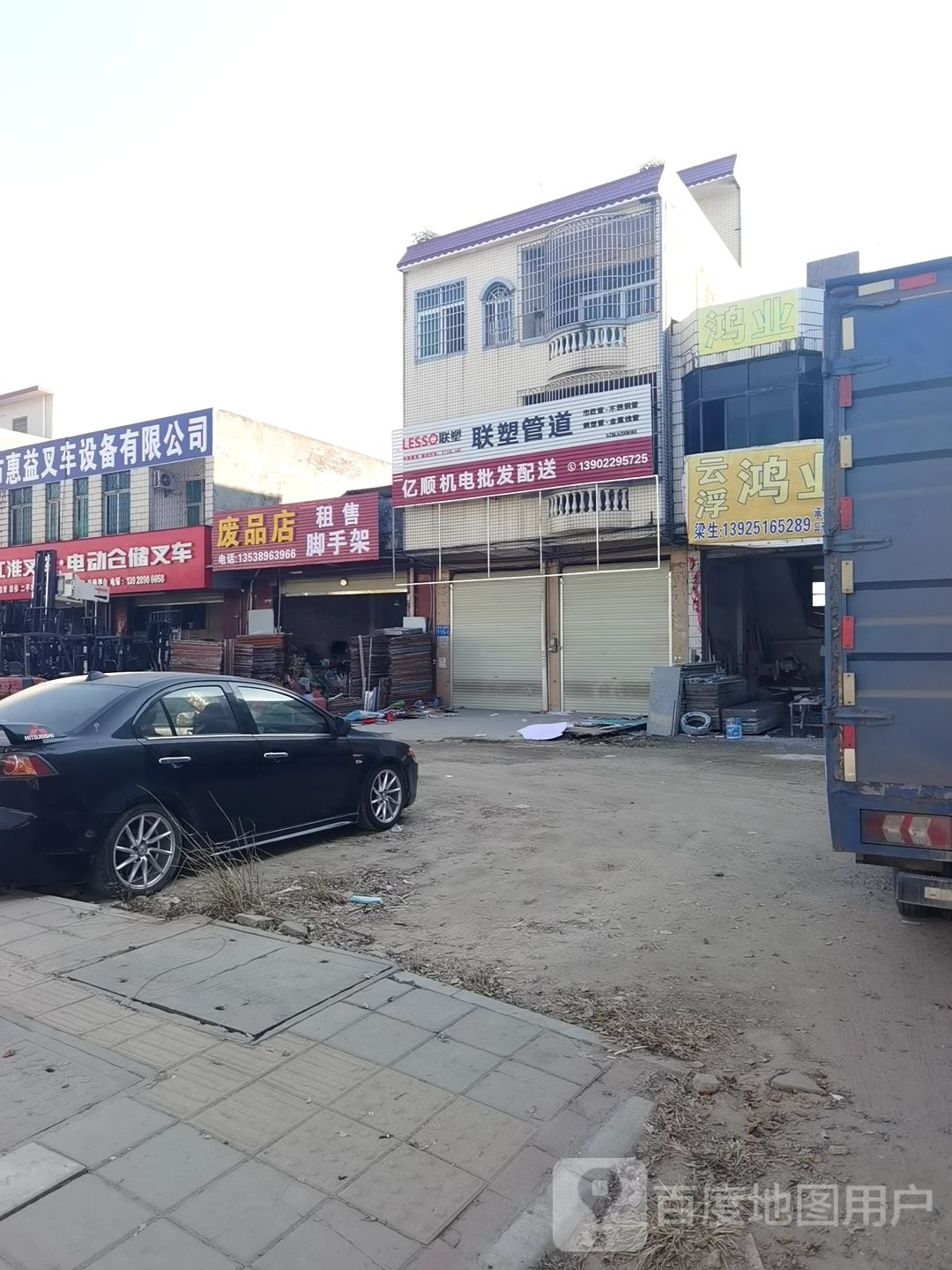 废品店