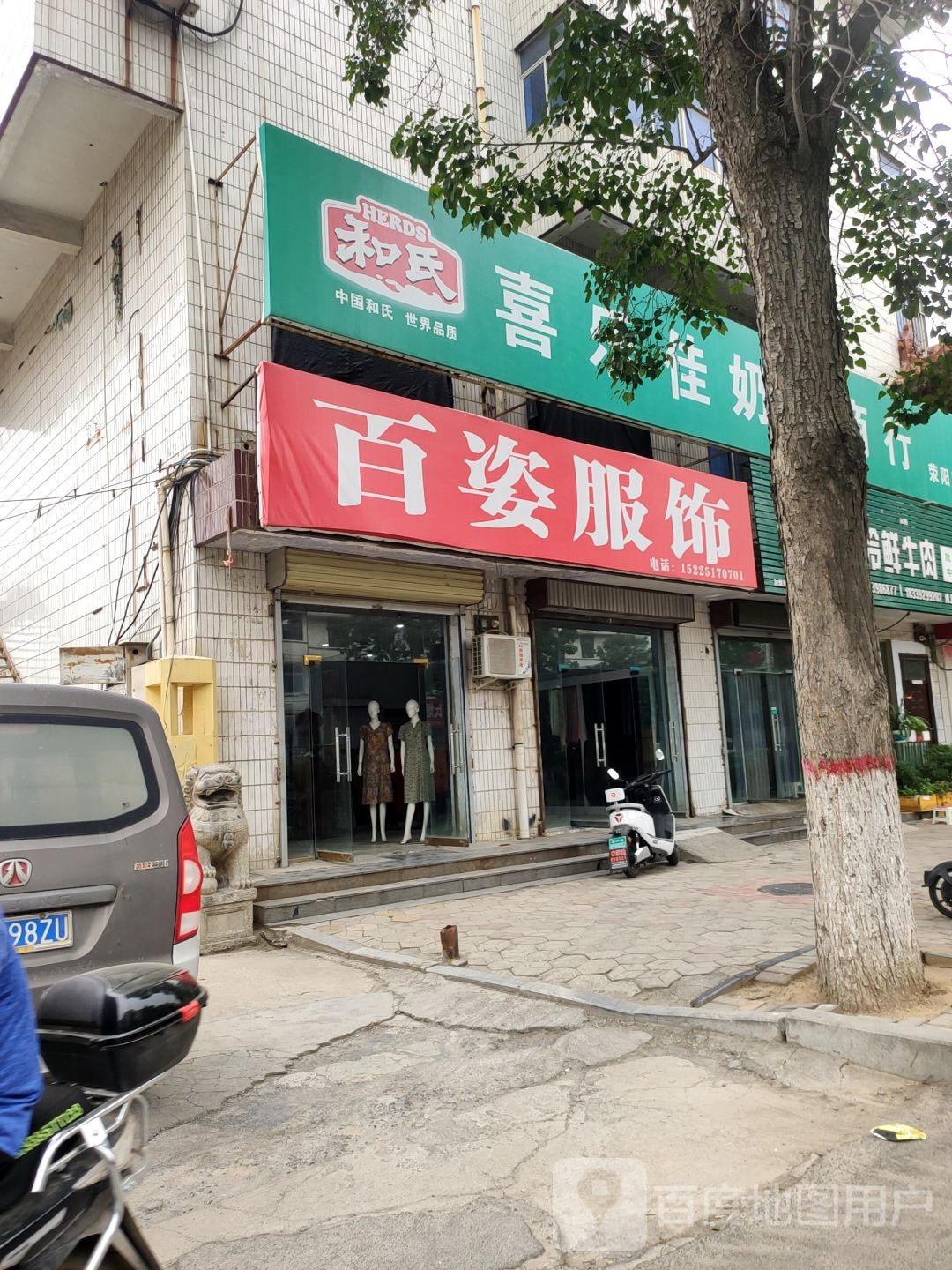 荥阳市百姿服饰(万山路店)