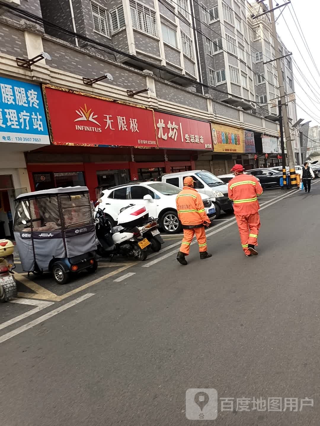 优坊生活超市(阳光店)
